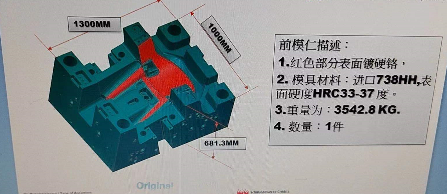 寻求大件镀硬铬的电镀加工厂，现在就一件模具（前模仁）
