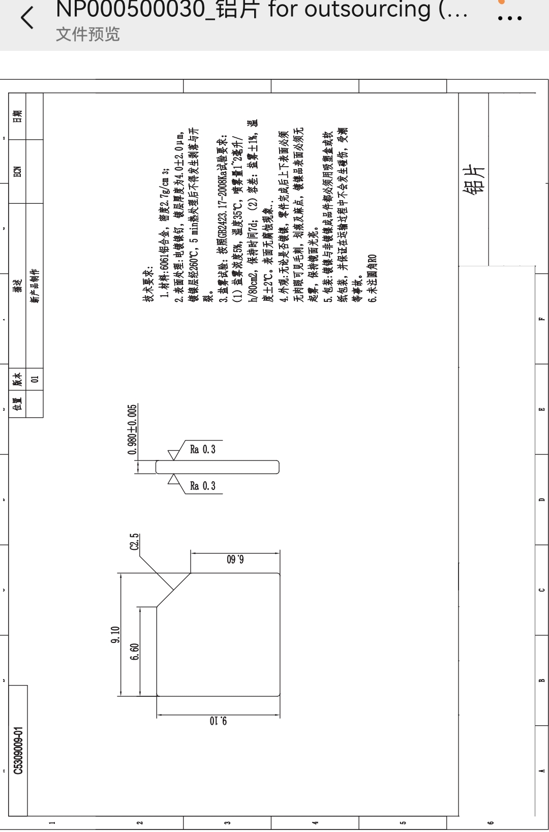 寻求电镀镍钌的电镀厂，每月5000KPCS，材质是铝合金6061