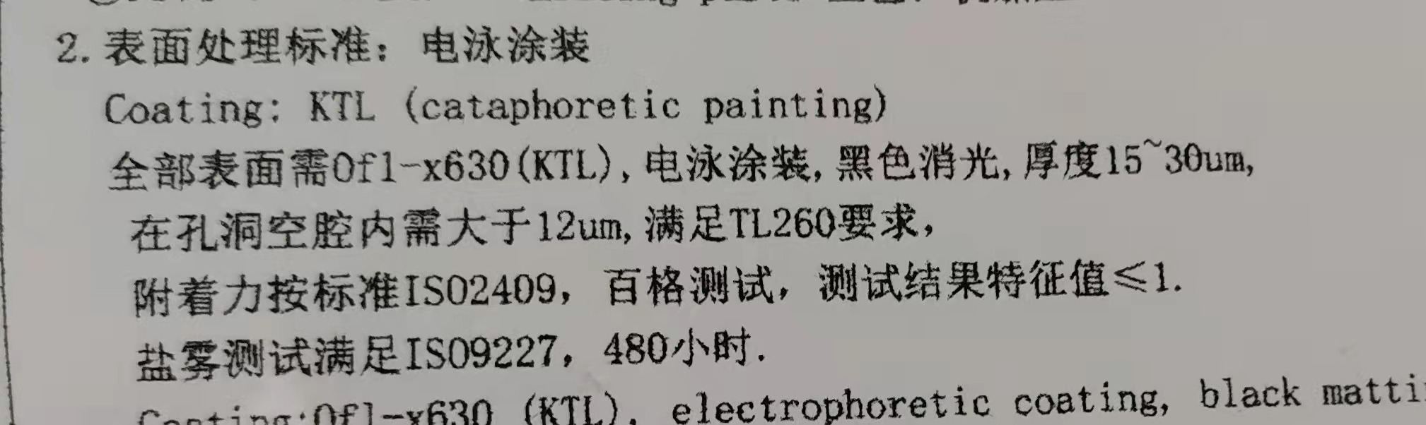 寻找东莞寮步附近地区不锈钢汽车配件电泳加工厂，目前还没做过