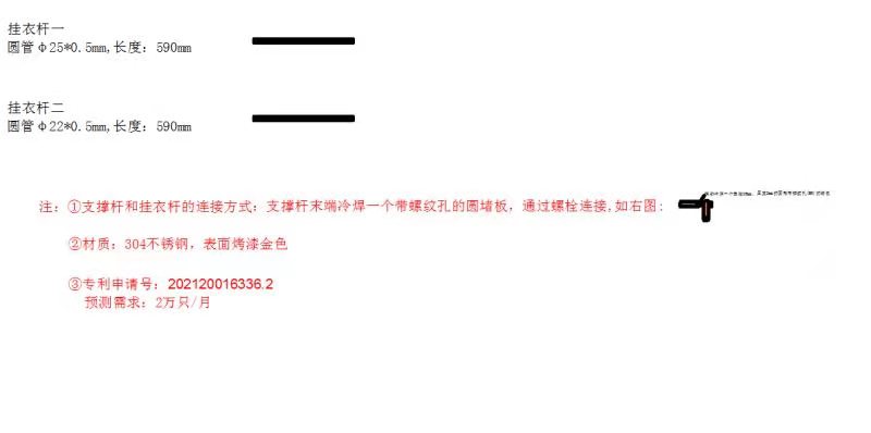 寻求有做晾衣架的加工厂，量每月两万件，材质是不锈钢304的