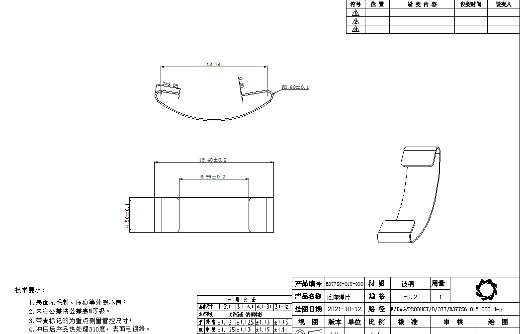 寻找深圳公明或周边地区镀装饰铬加工厂，年100K，材质是铍铜