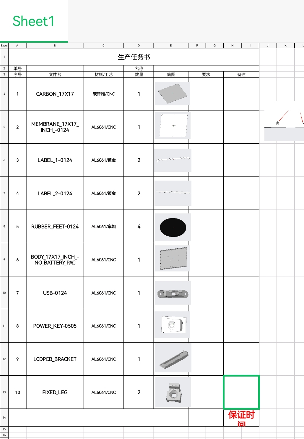 寻求东莞周边CNc合作的加工厂，有十款，数量照清单的