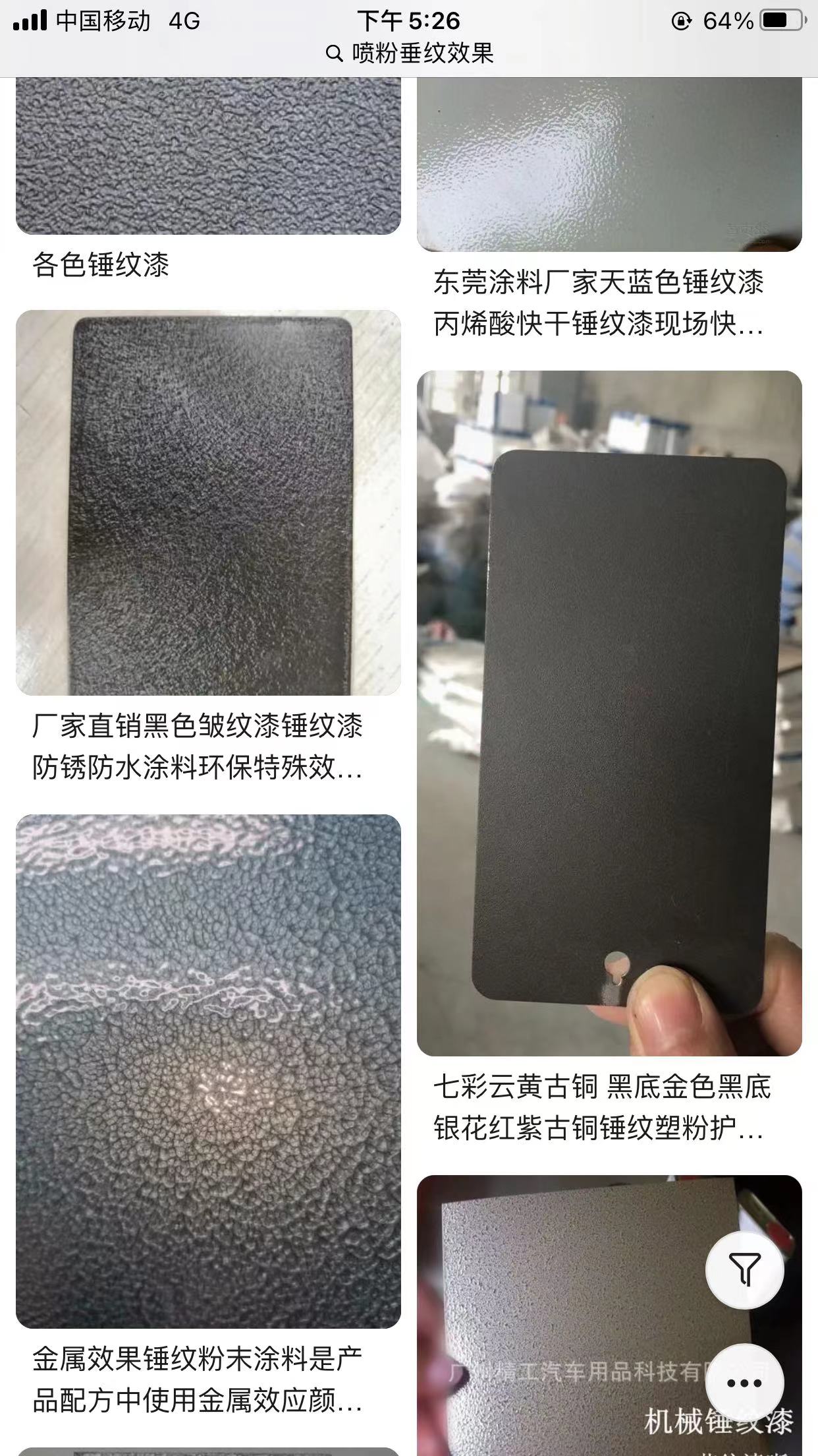 寻求东莞长安附近地区喷锤纹漆加工厂，量还不定，要看效果确定