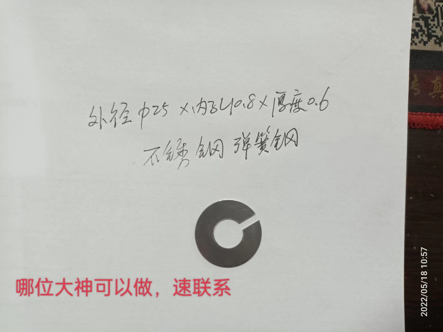 寻能做如图工件的加工厂，每次订单两万件，材质不锈钢的