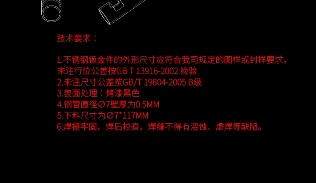 寻能做如图钢管的加工厂，按图纸加工打样十件