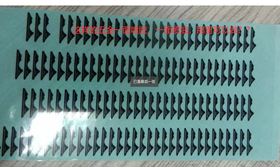 五金喷涂外发加工，能做的话，长期有货的，铁材质