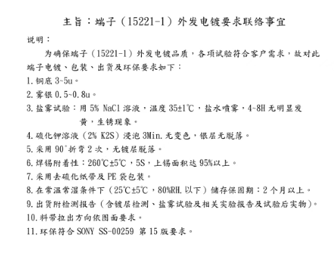 寻找连续镀五金件厂商，镀雾银，货款每月有300万