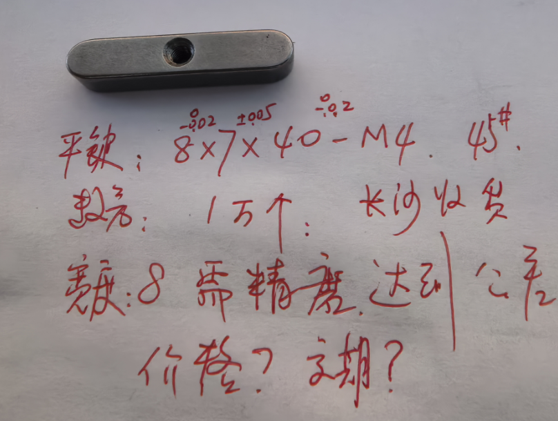 寻平键加工的厂家，数量一万件，45号钢材质，包工包料，我司在湖南长
