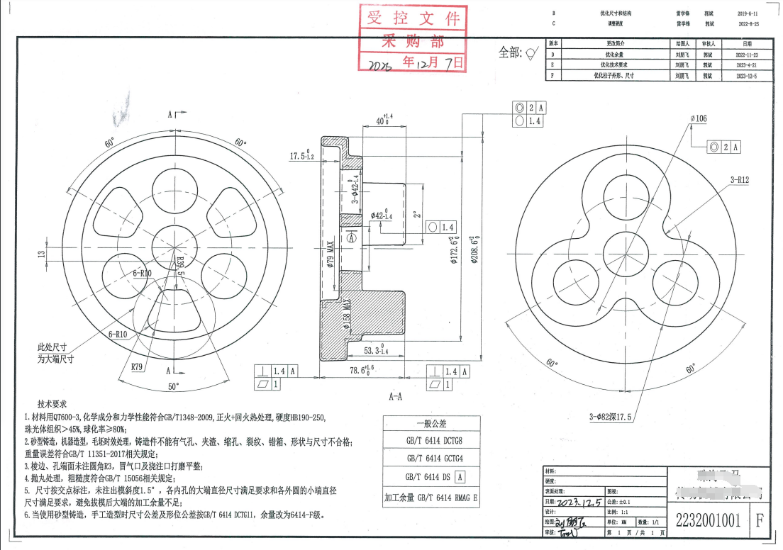 寻能做如图产品的加工厂，数量5000件，材料QT600，按图纸包工包料