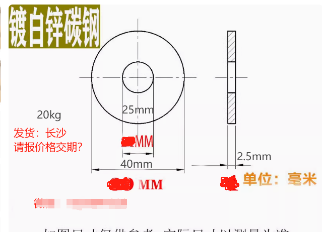 寻能做如图垫片的加工厂，数量20公斤，碳钢材质，如图