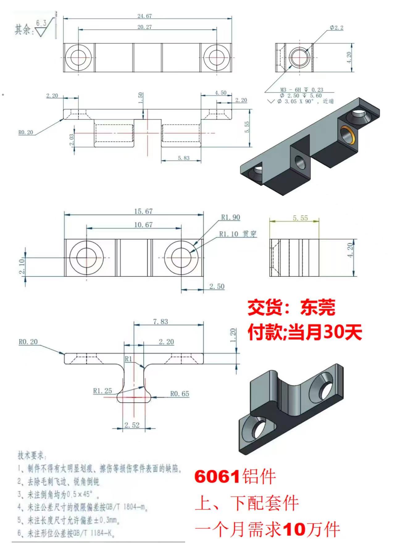 寻铝材加工厂，月需求量10万件，如图，6061铝材质，上下配